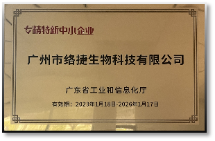 廣東省專精特新民營企業.png