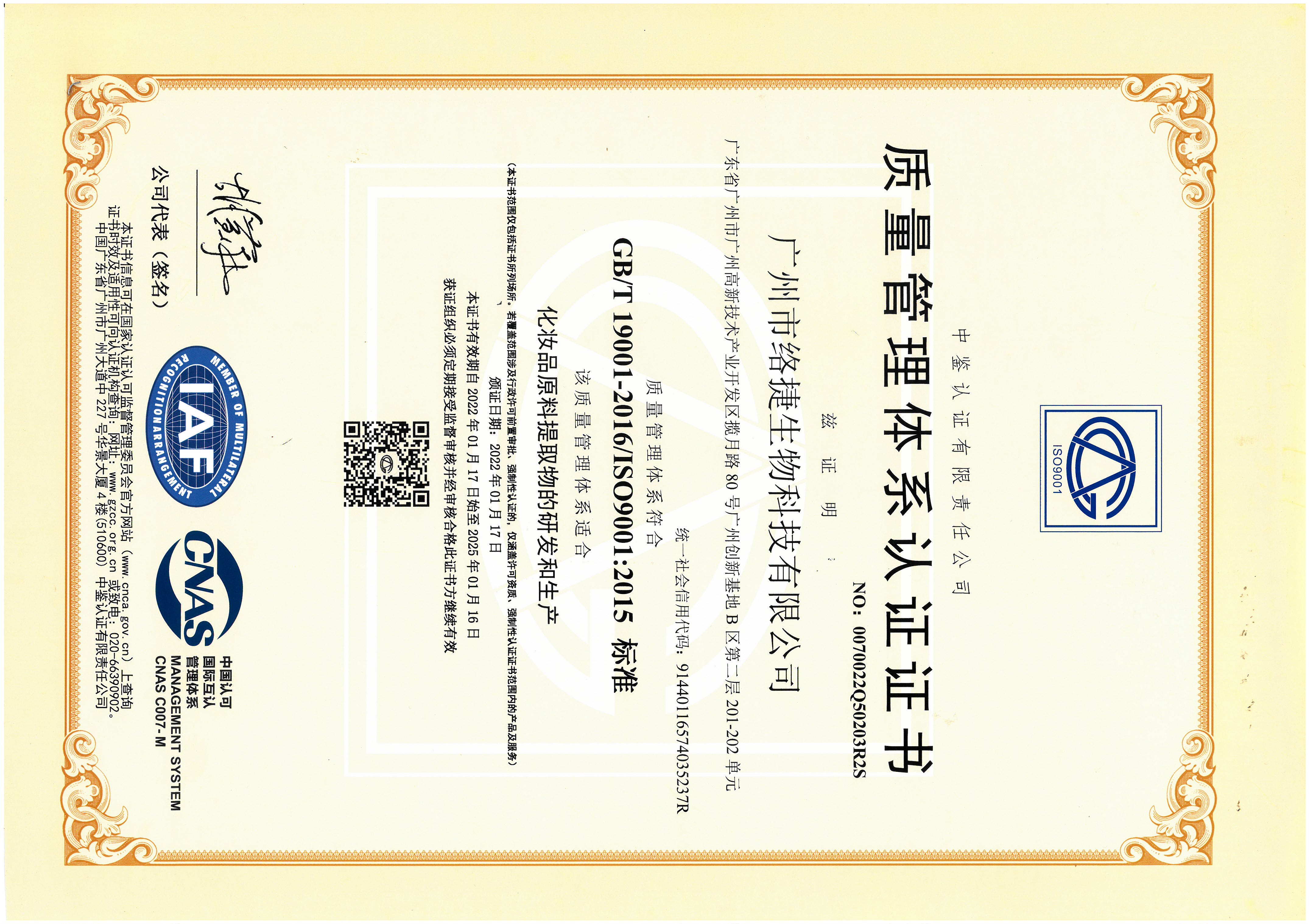 質量管理體系認證