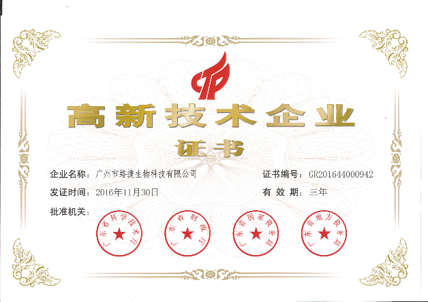 高新技術企業