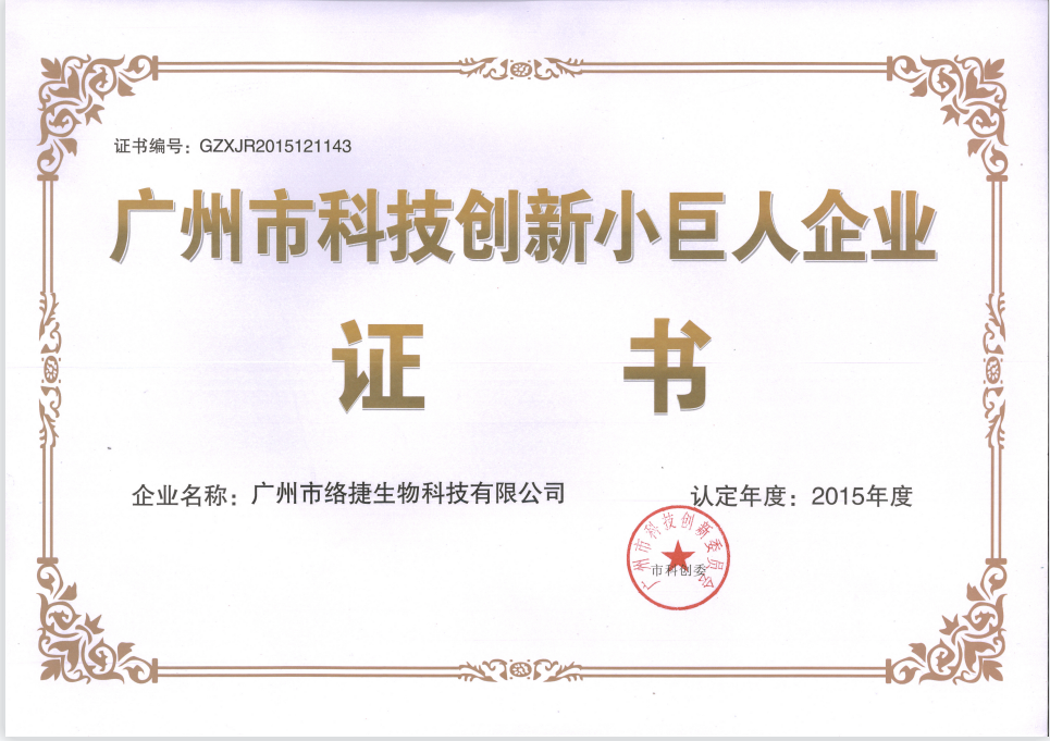 科技創新小巨人企業