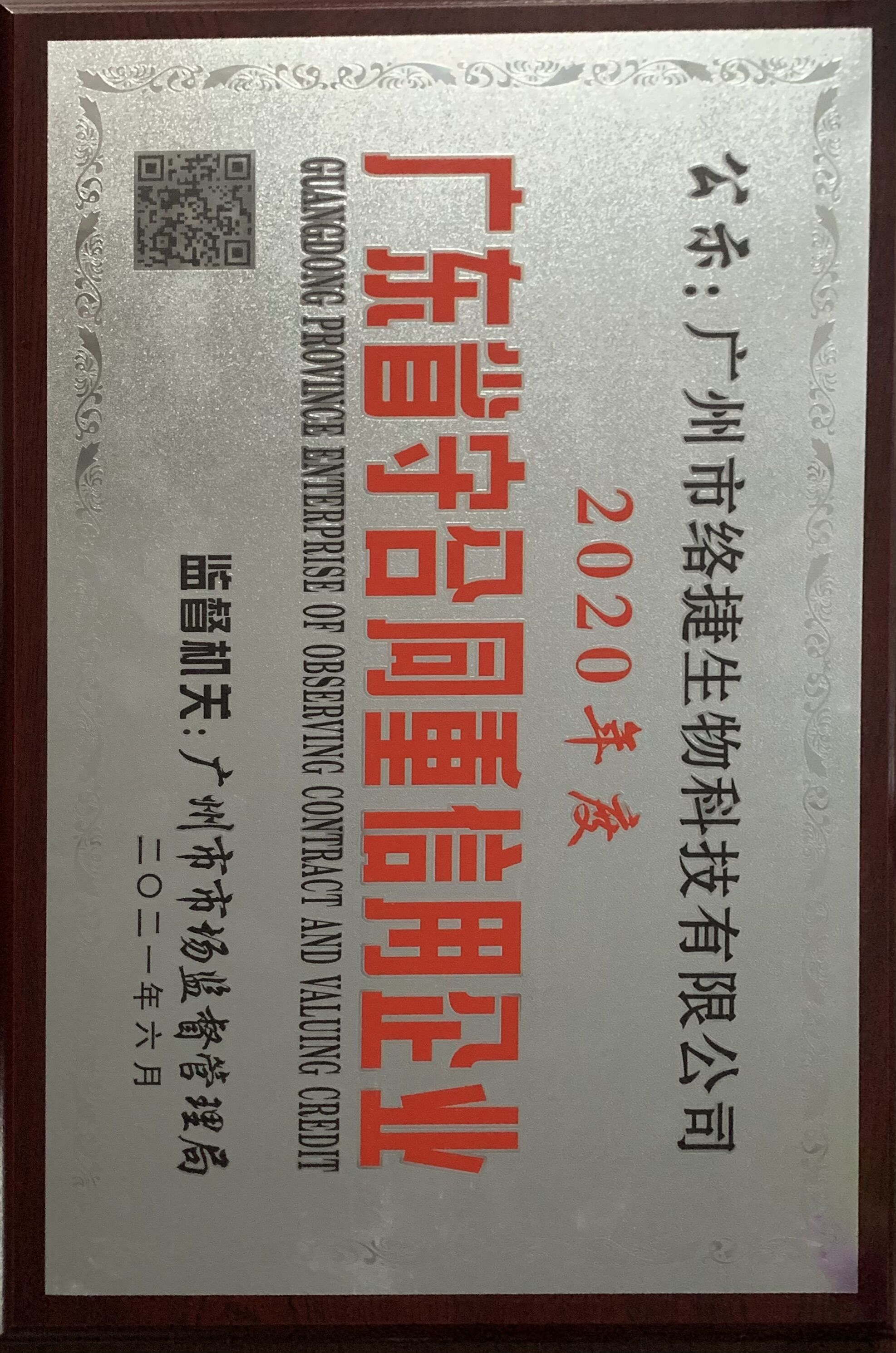 守合同重信用企業