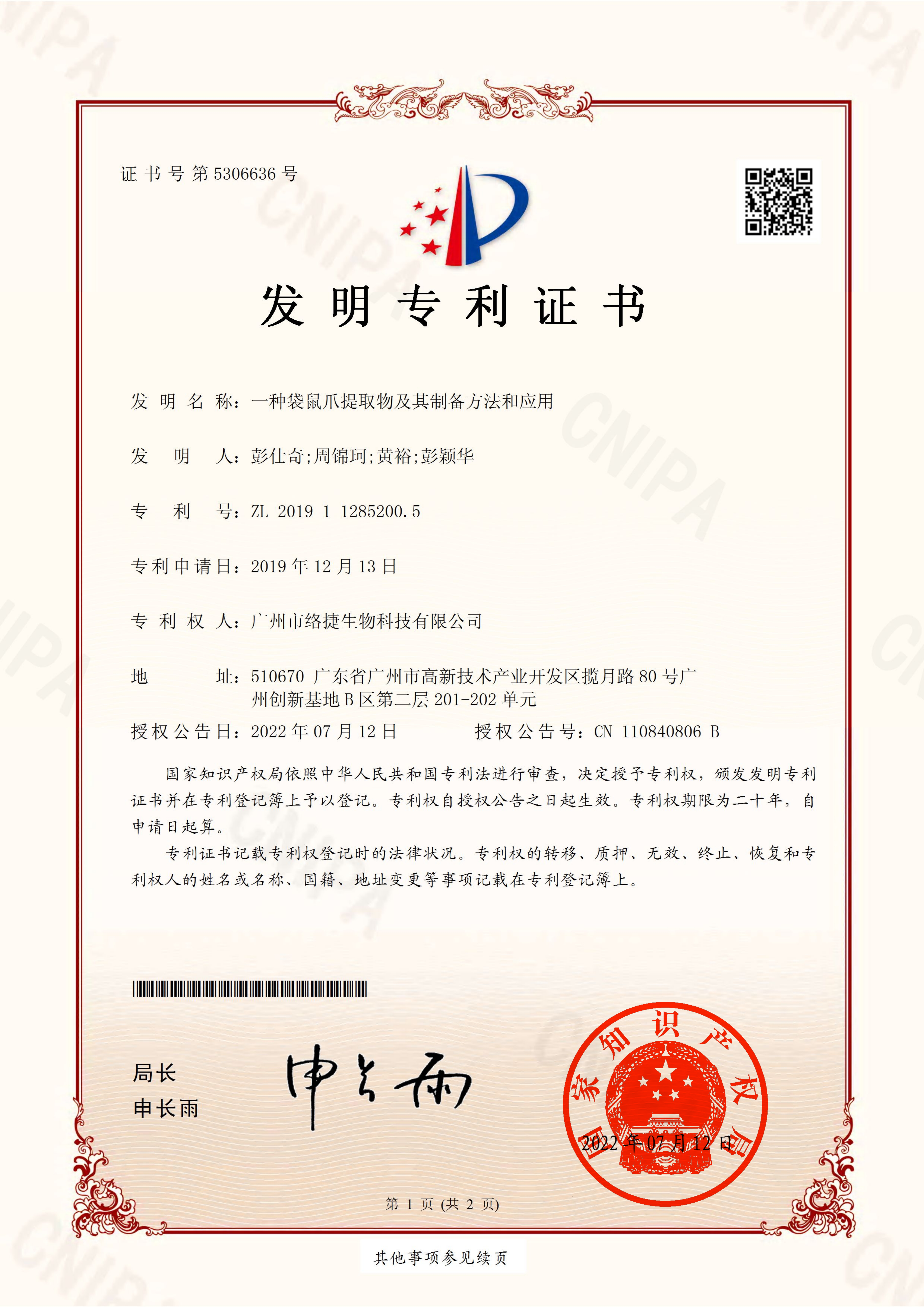 一種袋鼠爪提取物及其制備方法和應用