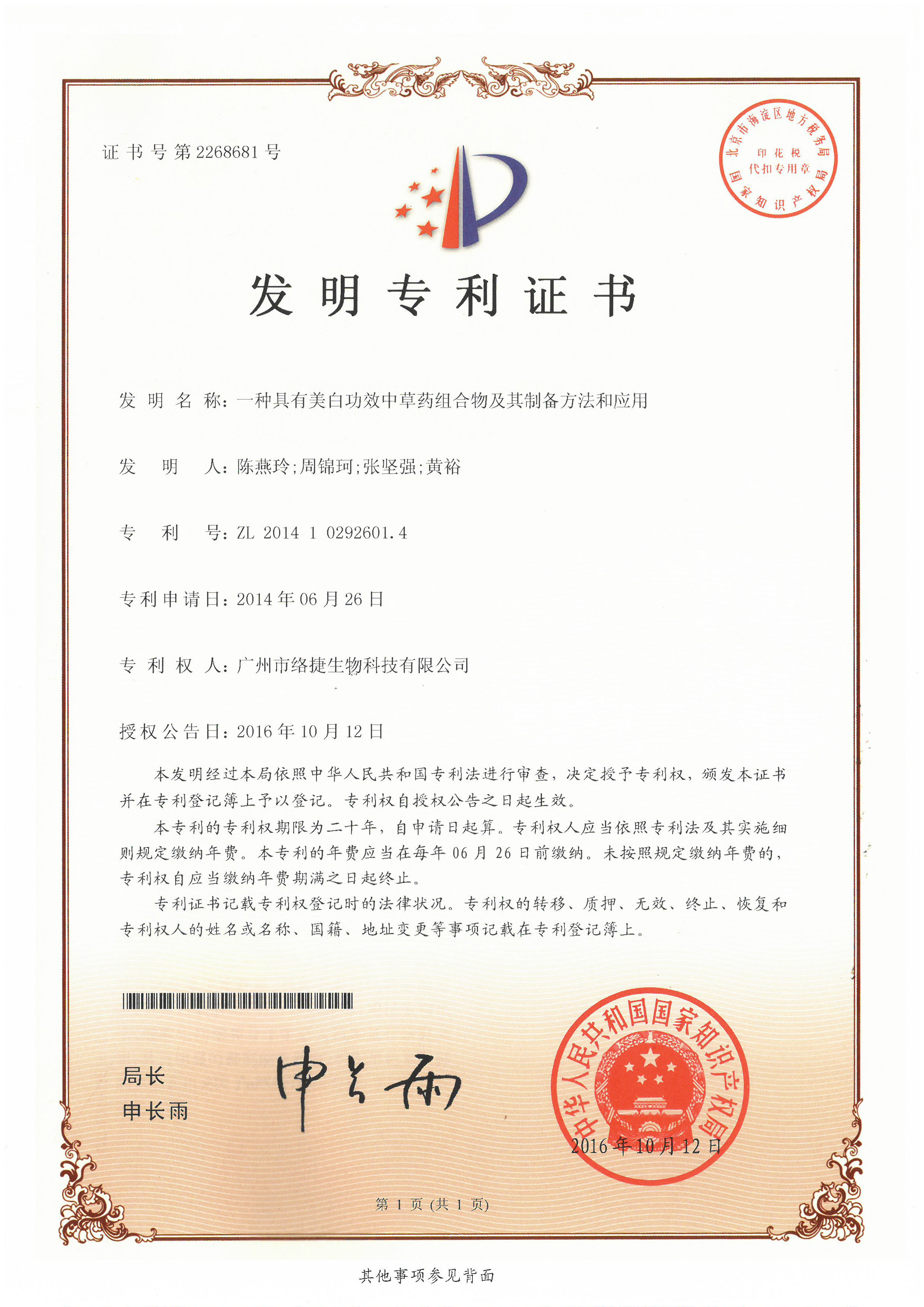 一種具有美白功效中草藥組合物及其制備方法和應用