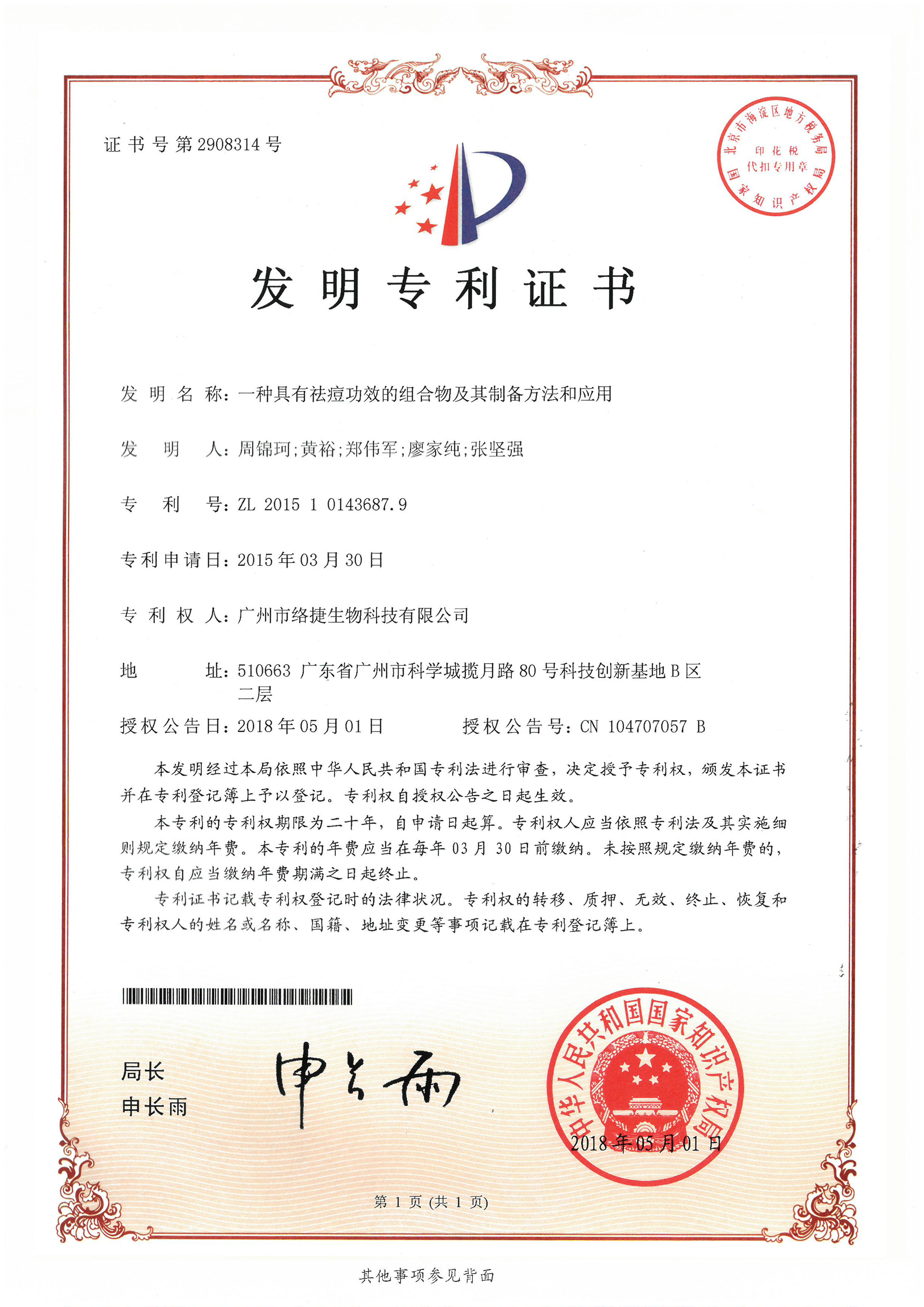 一種具有祛痘功效的組合物及其制備方法和應用