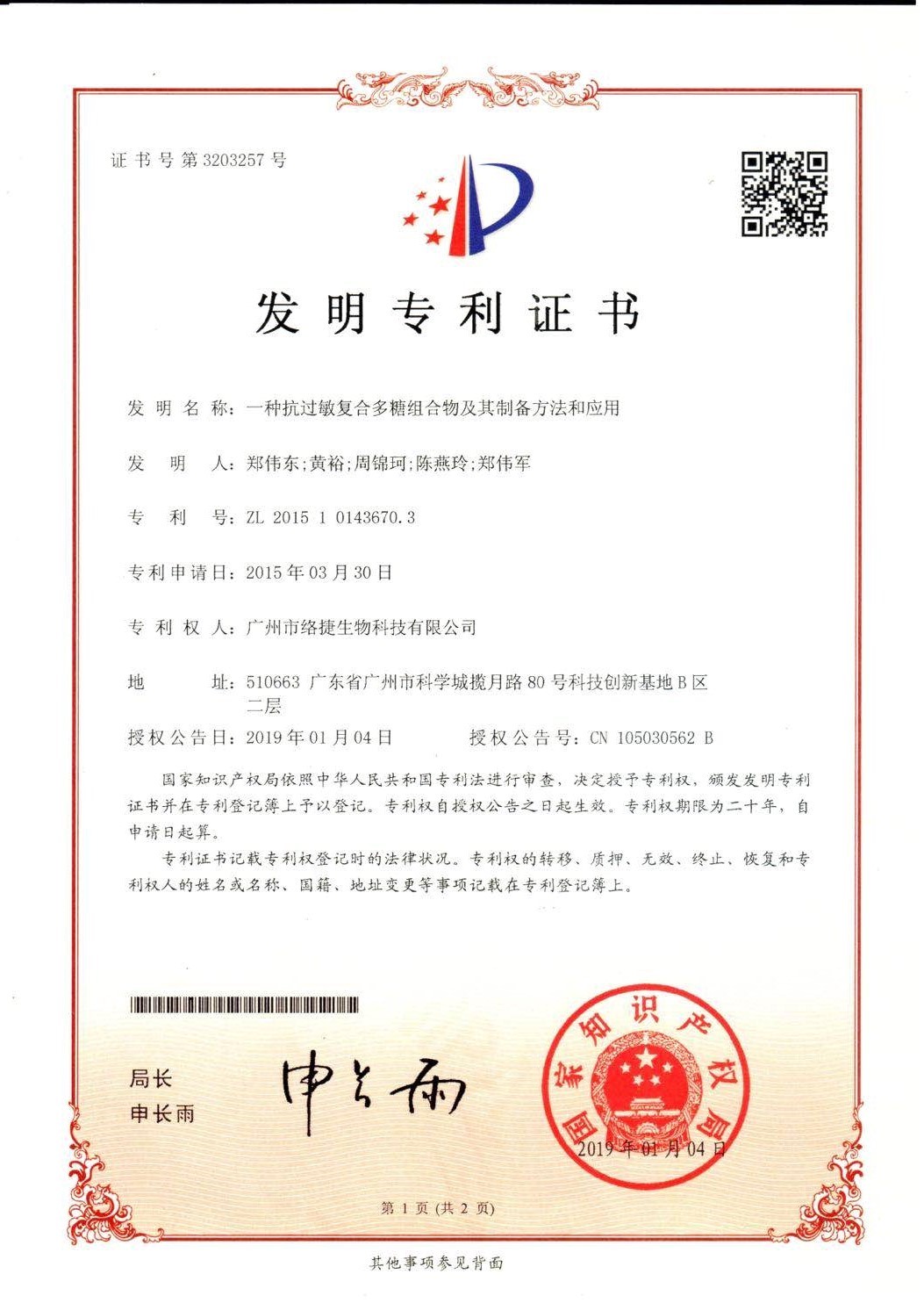 一種抗過敏復合多糖組合物及其制備方法和應用