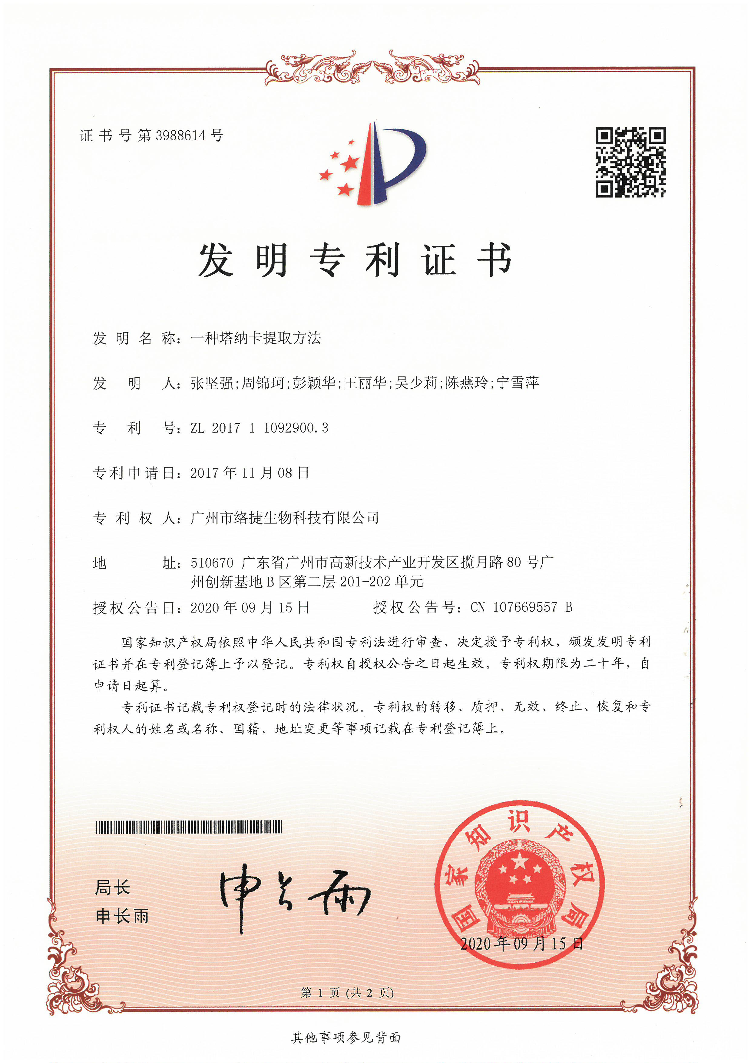 一種塔納卡提取方法