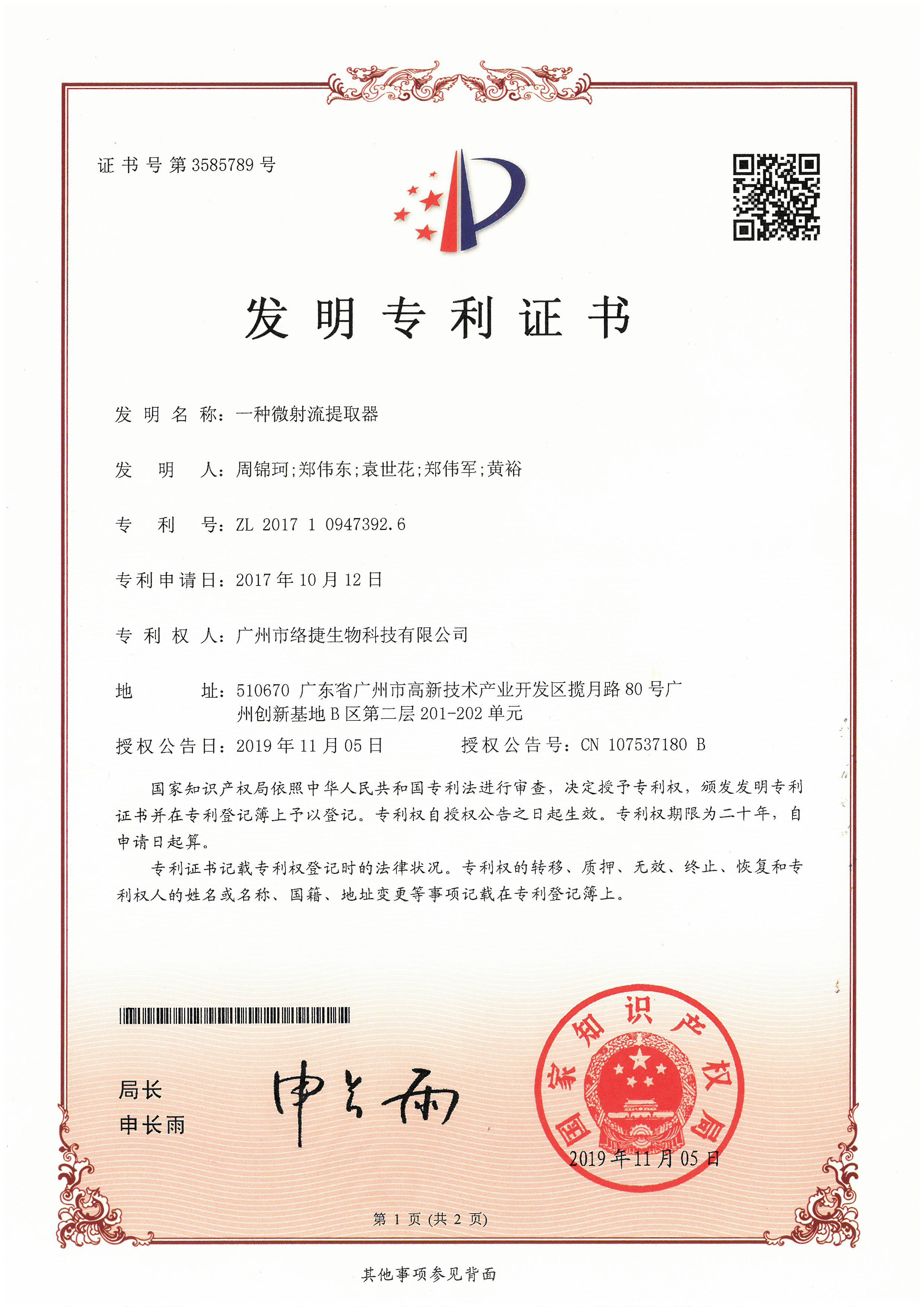 一種微射流提取器