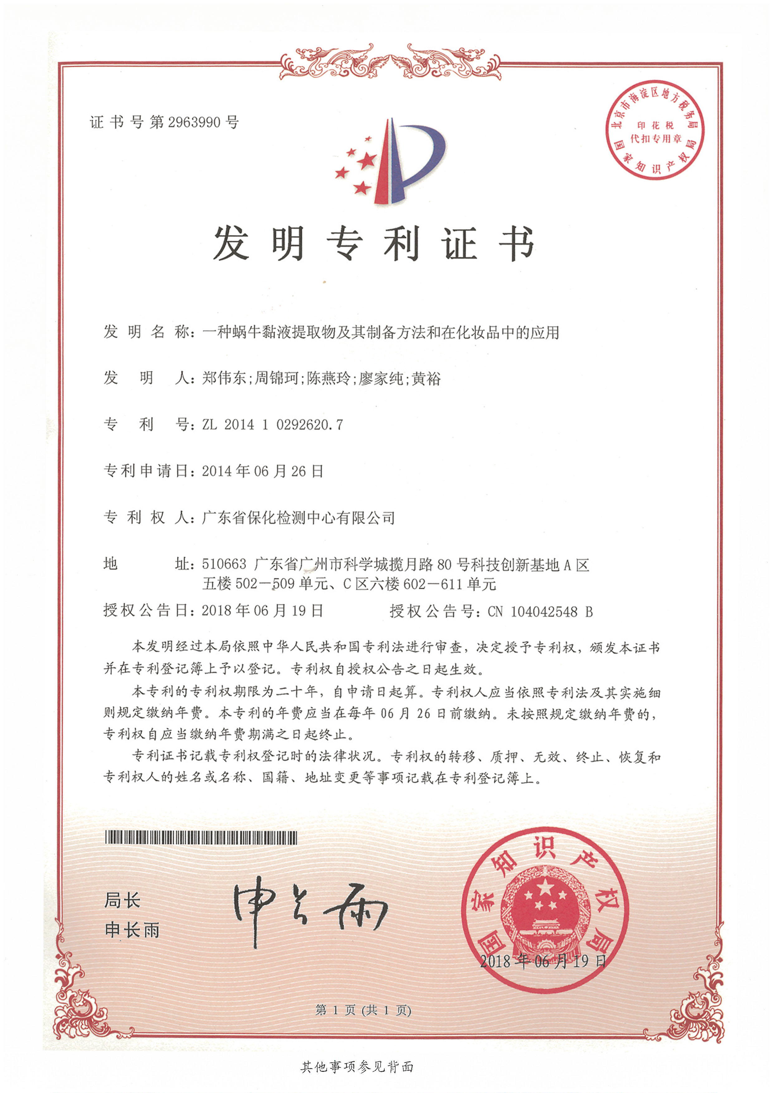 一種蝸牛黏液提取物及其制備方法和在化妝品中的應用