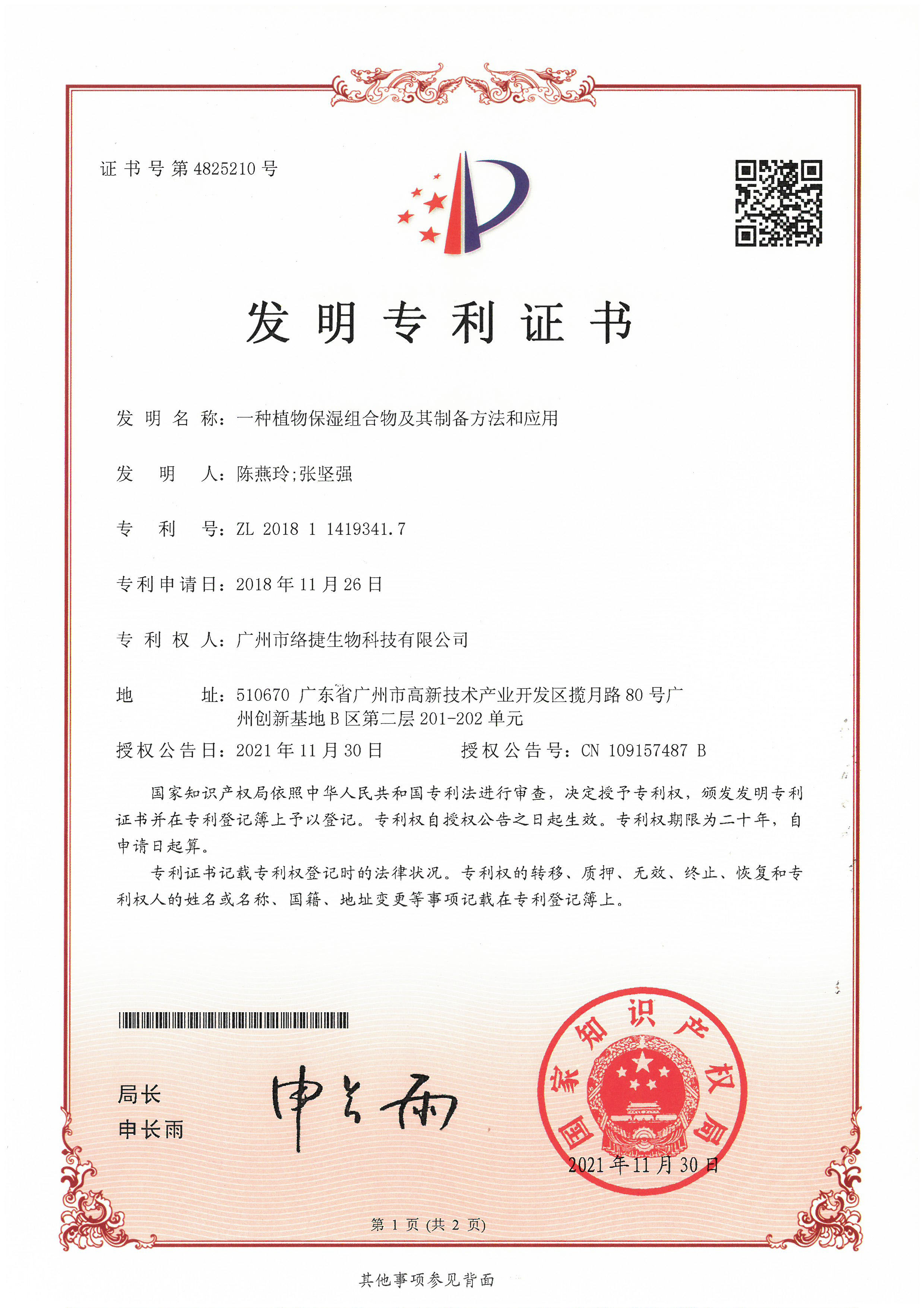 一種植物保濕組合物及其制備方法和應用