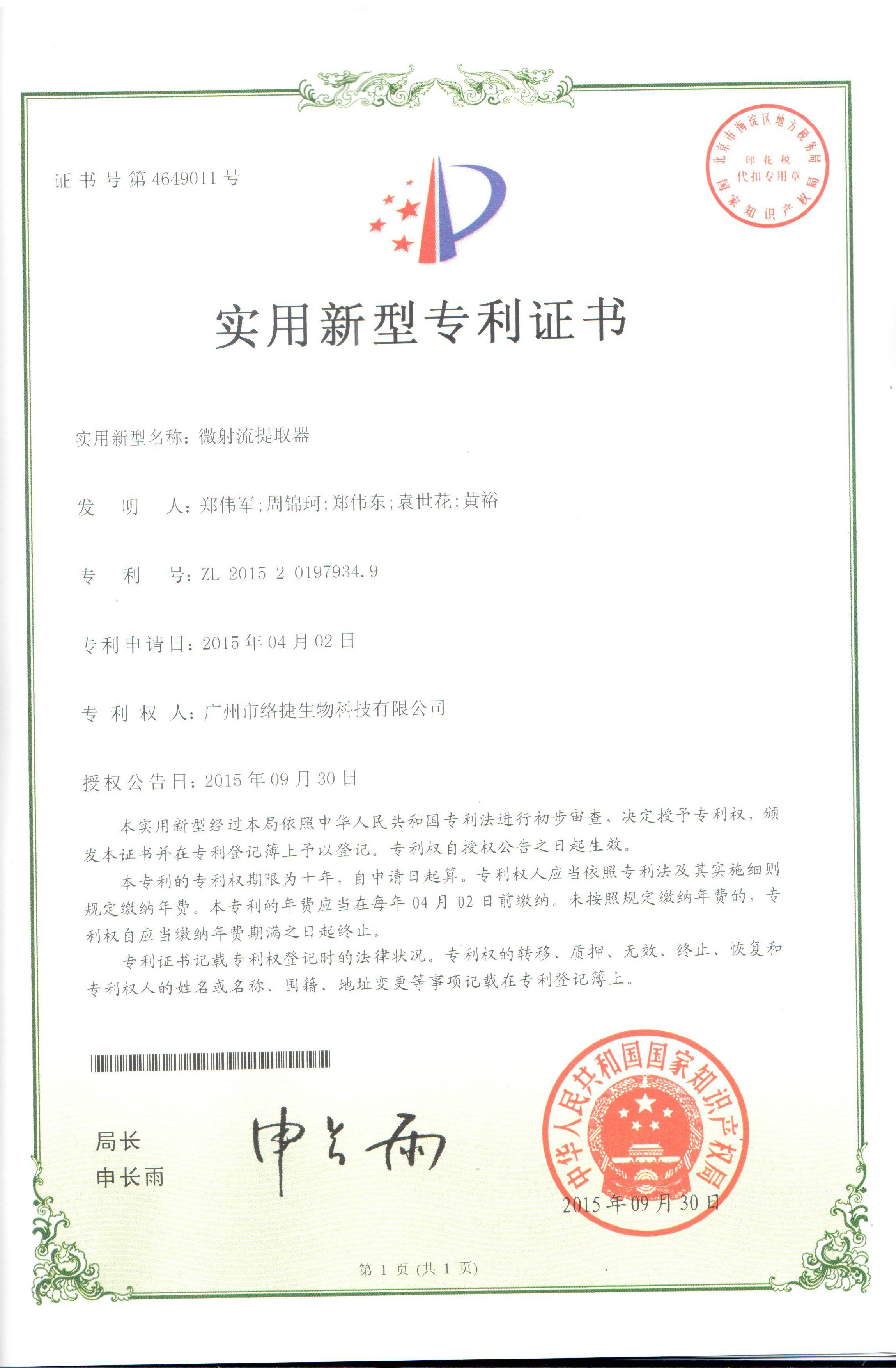微射流提取器