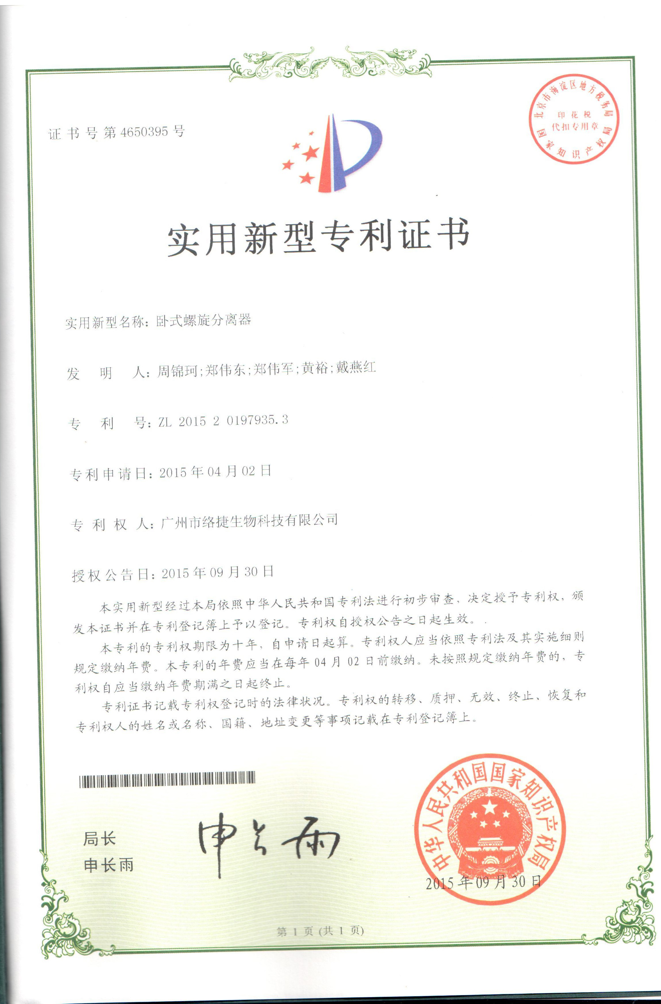 臥式螺旋分離器