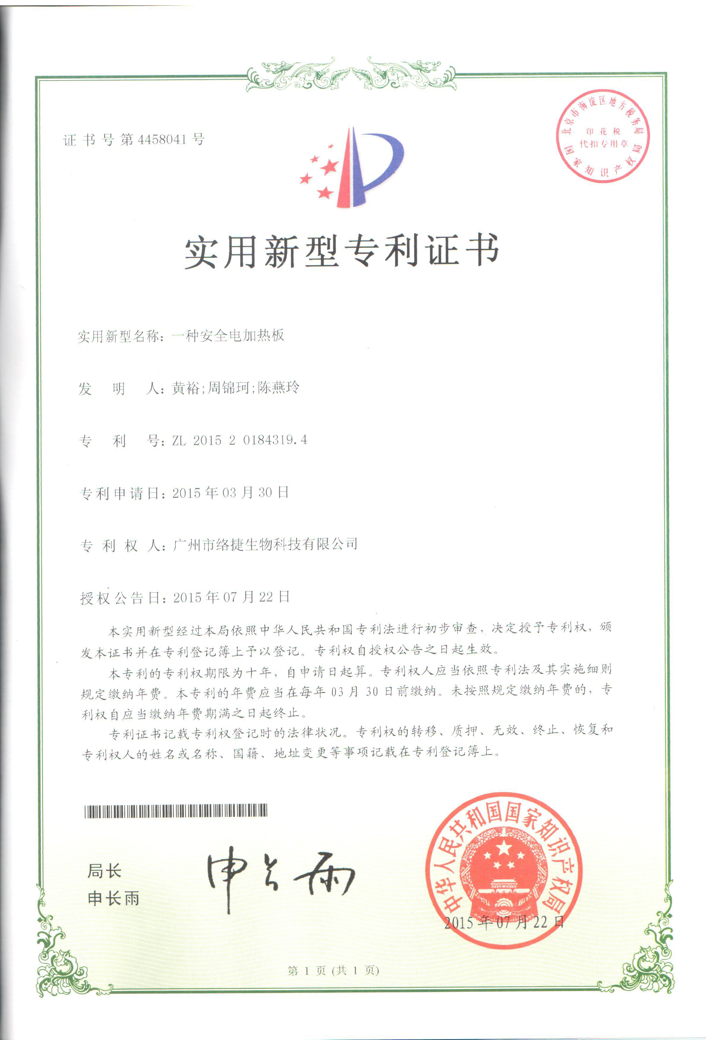 一種安全電加熱板