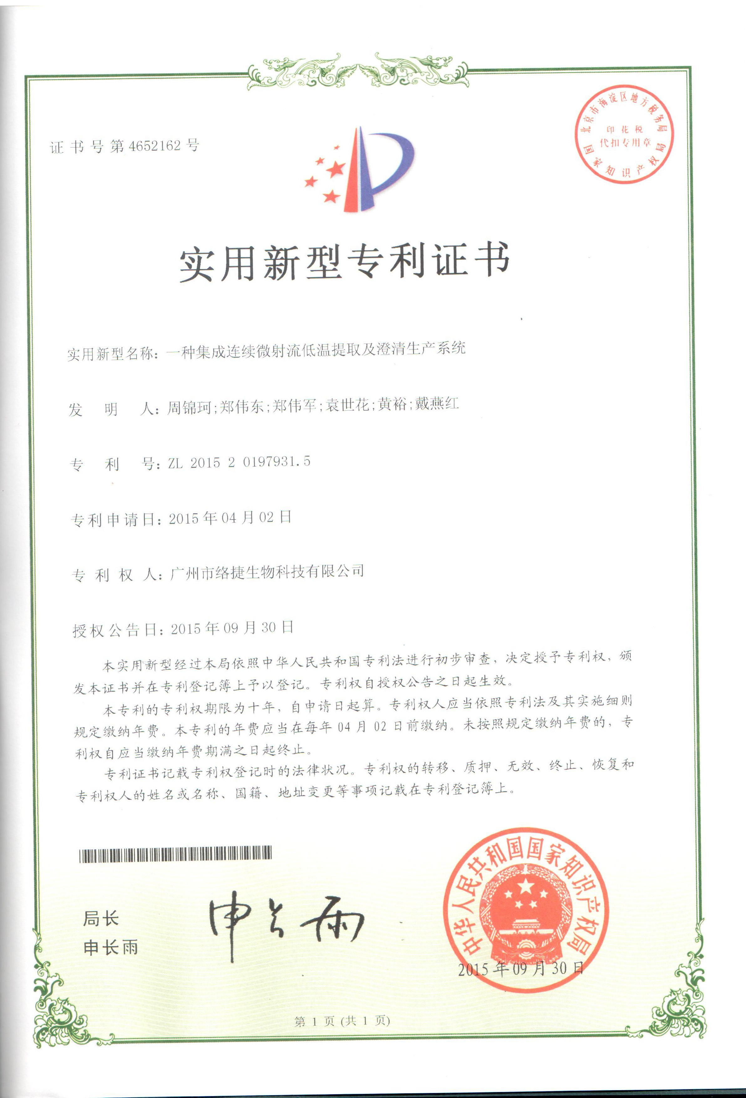 一種集成連續微射流低溫提取及澄清生產系統