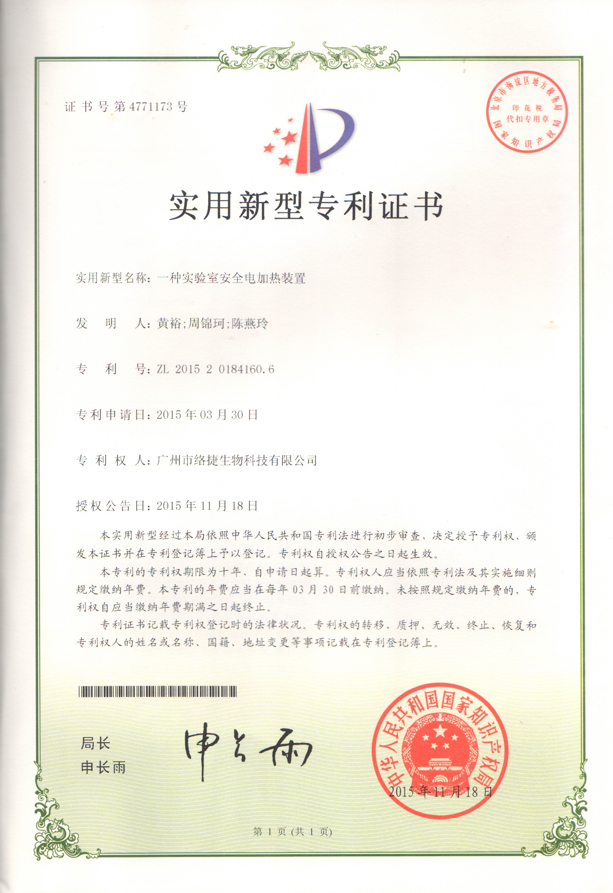 一種實驗室安全電加熱裝置