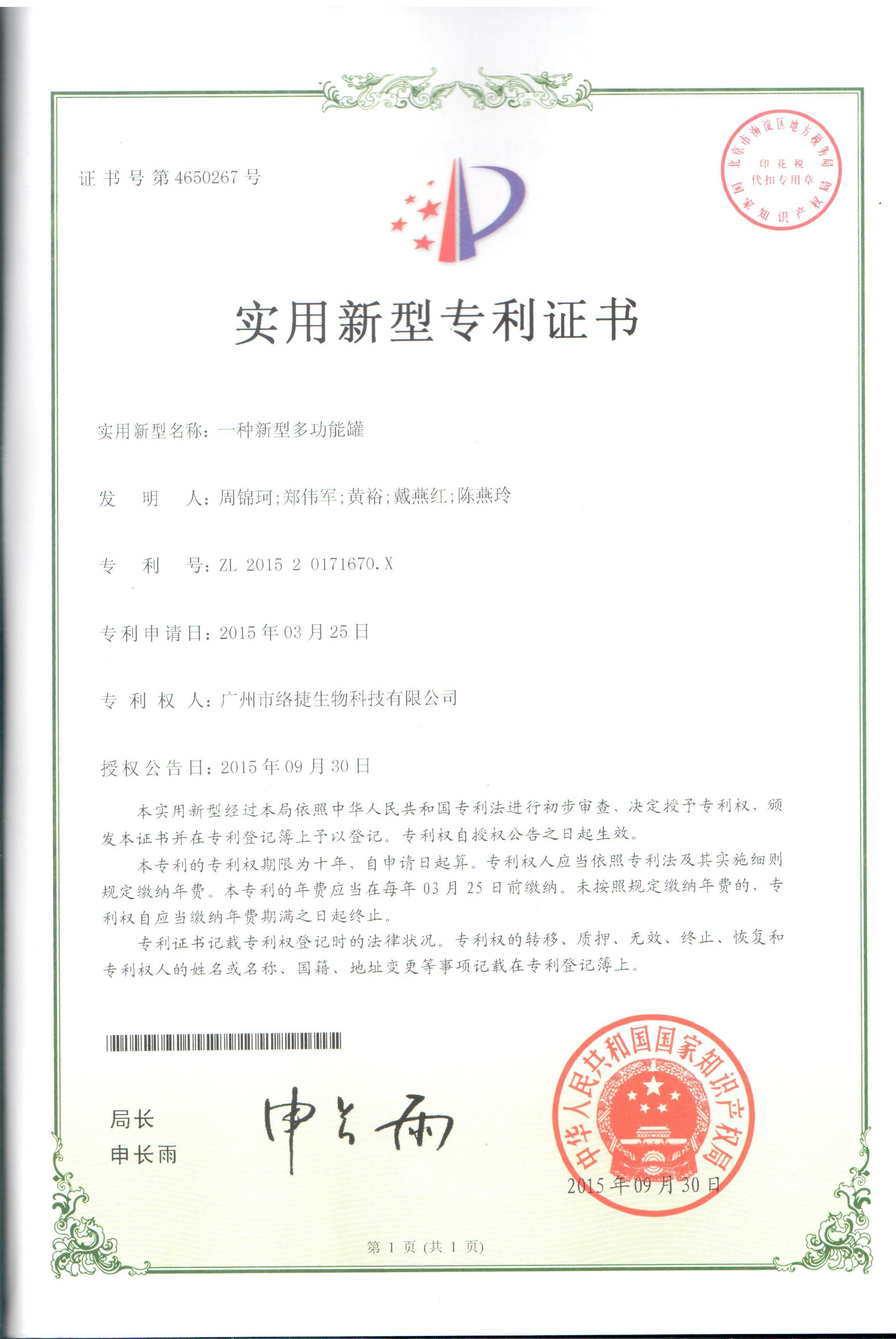 一種新型多功能罐