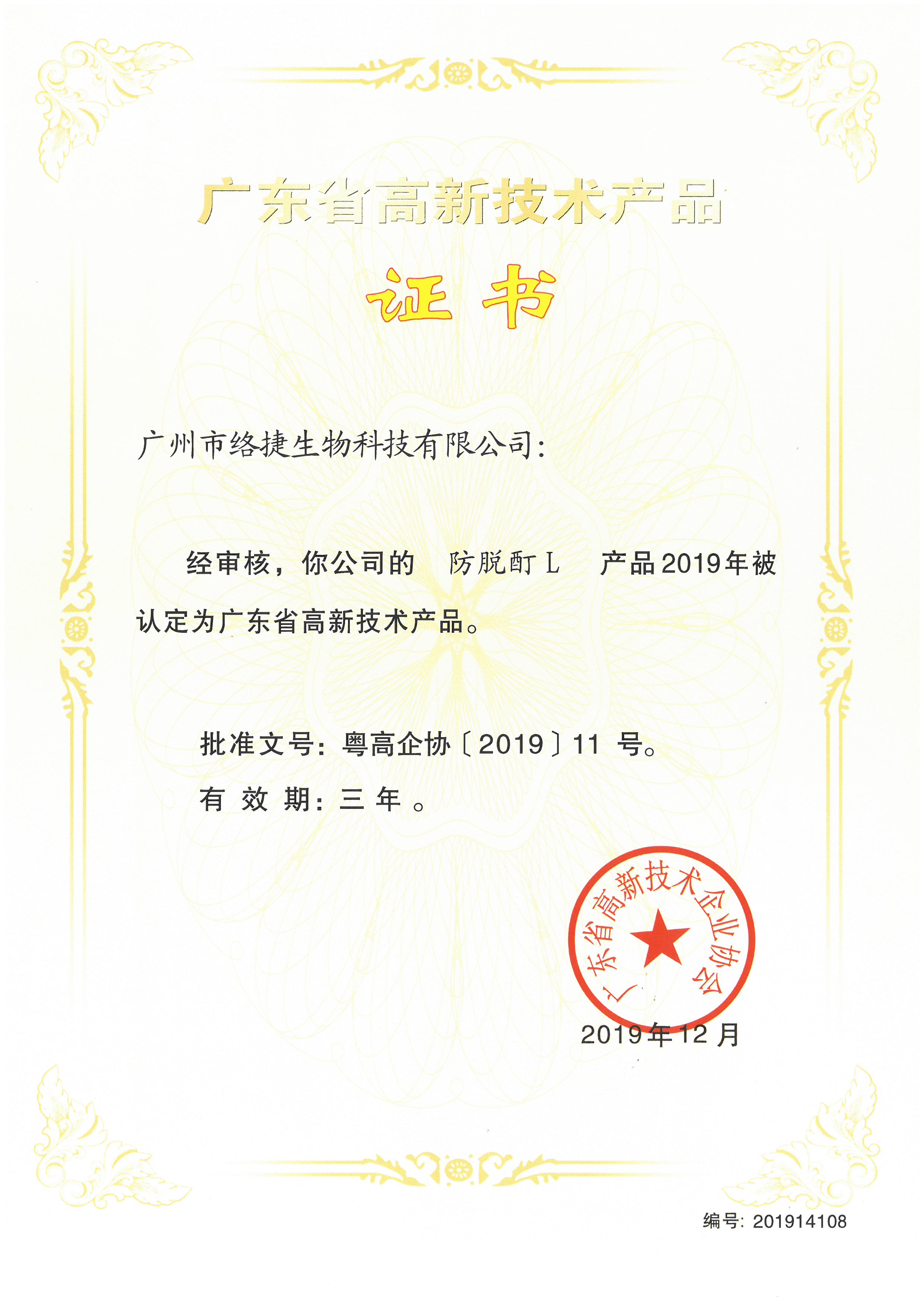 防脫酊L