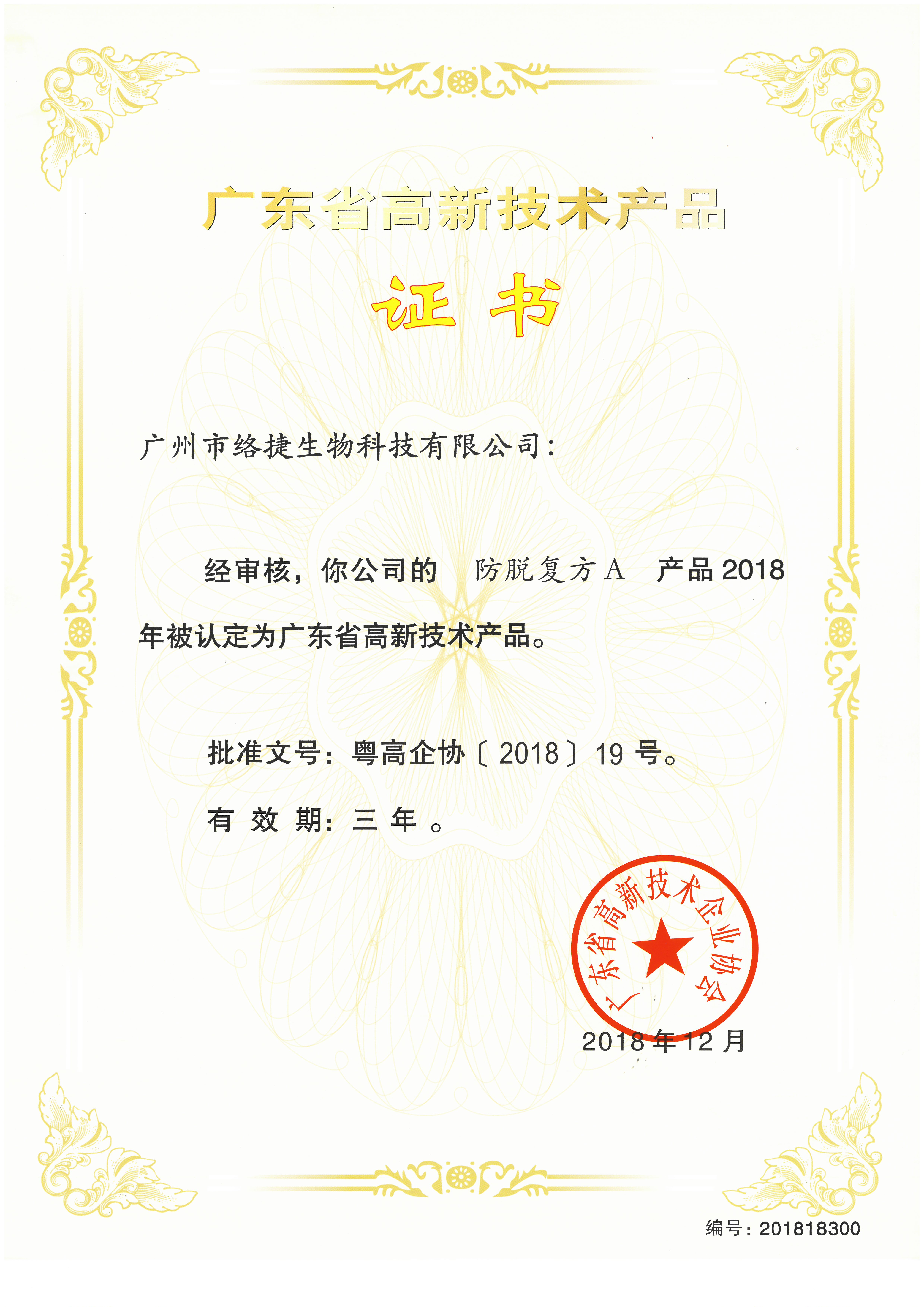 防脫復方A