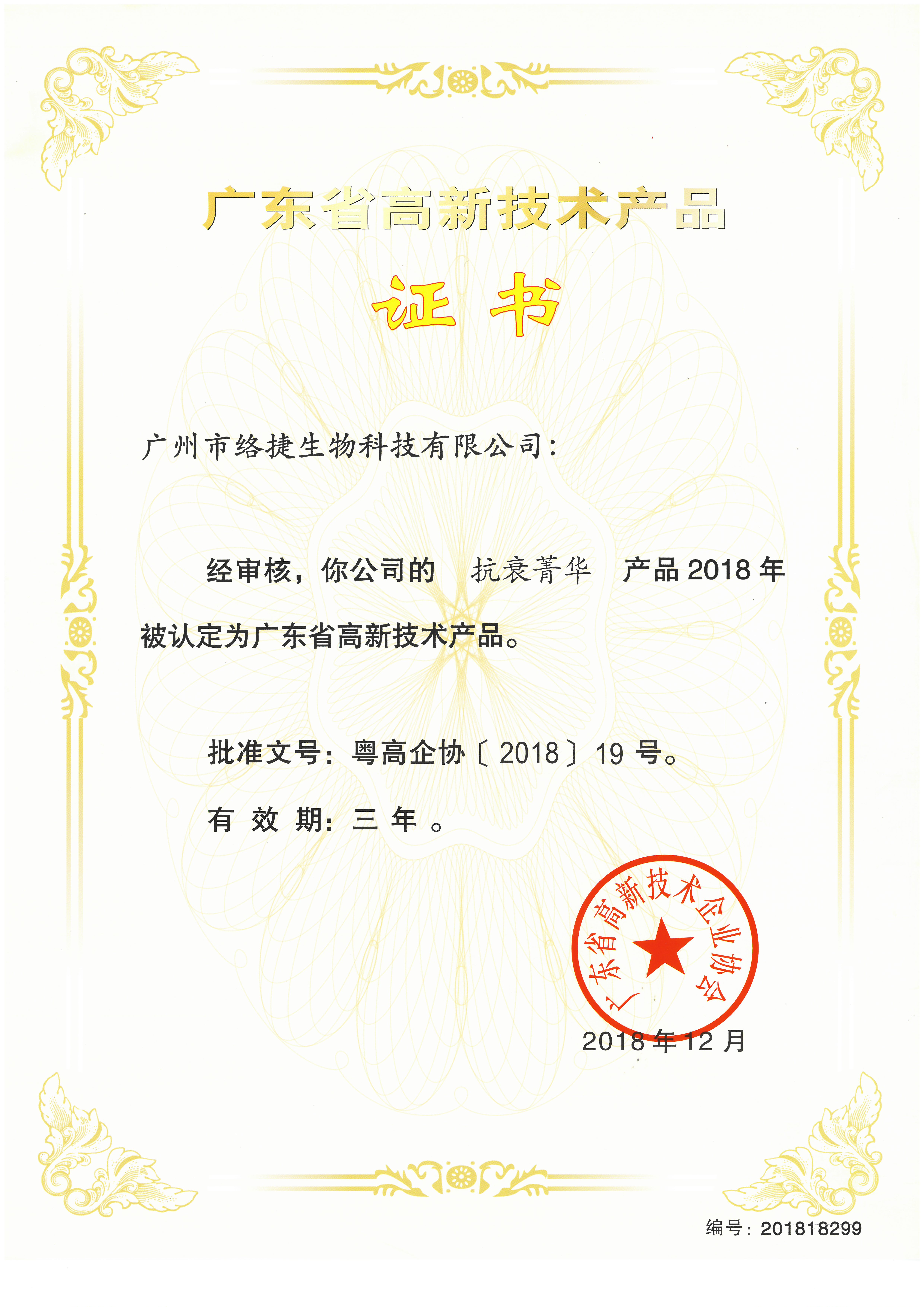 抗衰菁華