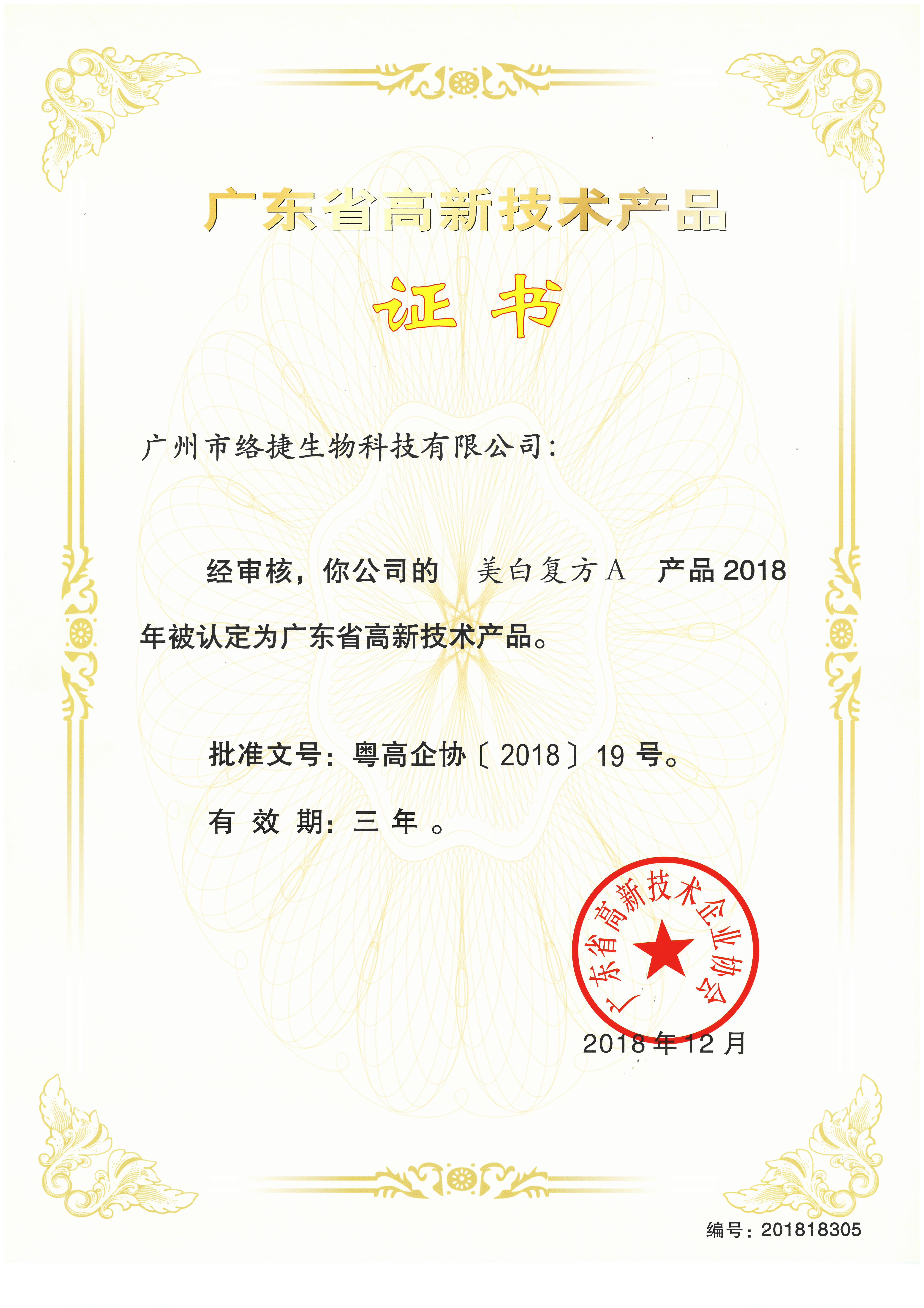 美白復方A