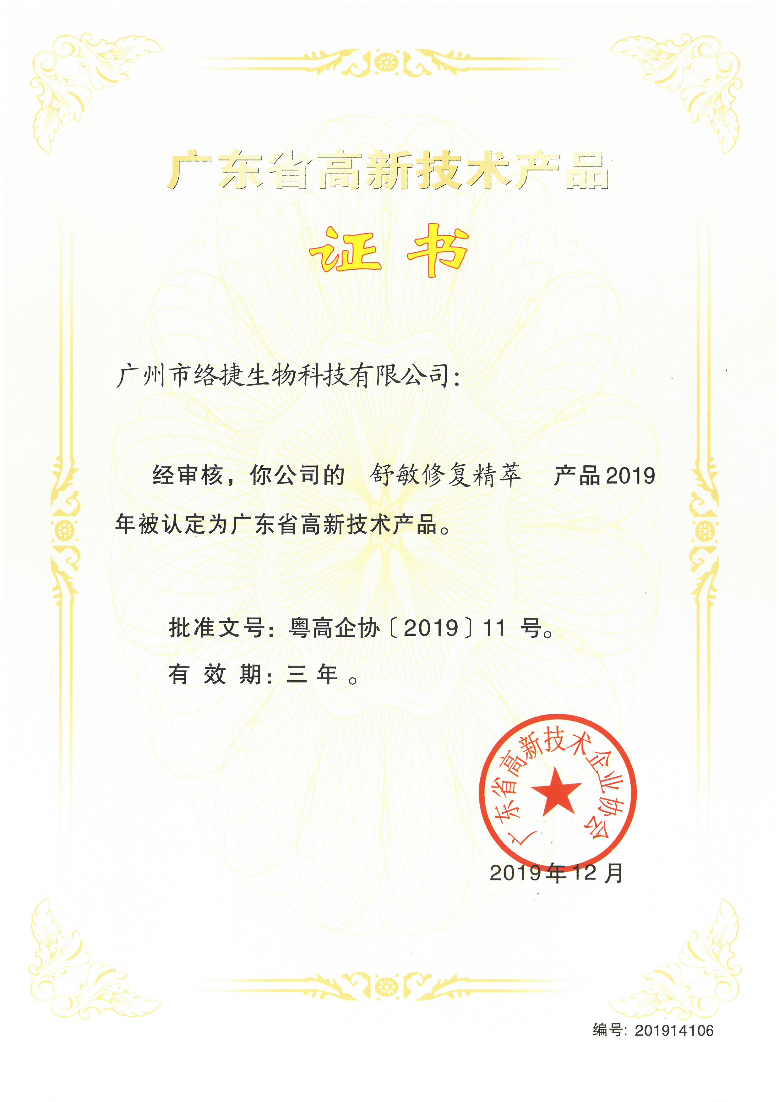 舒敏修復精粹