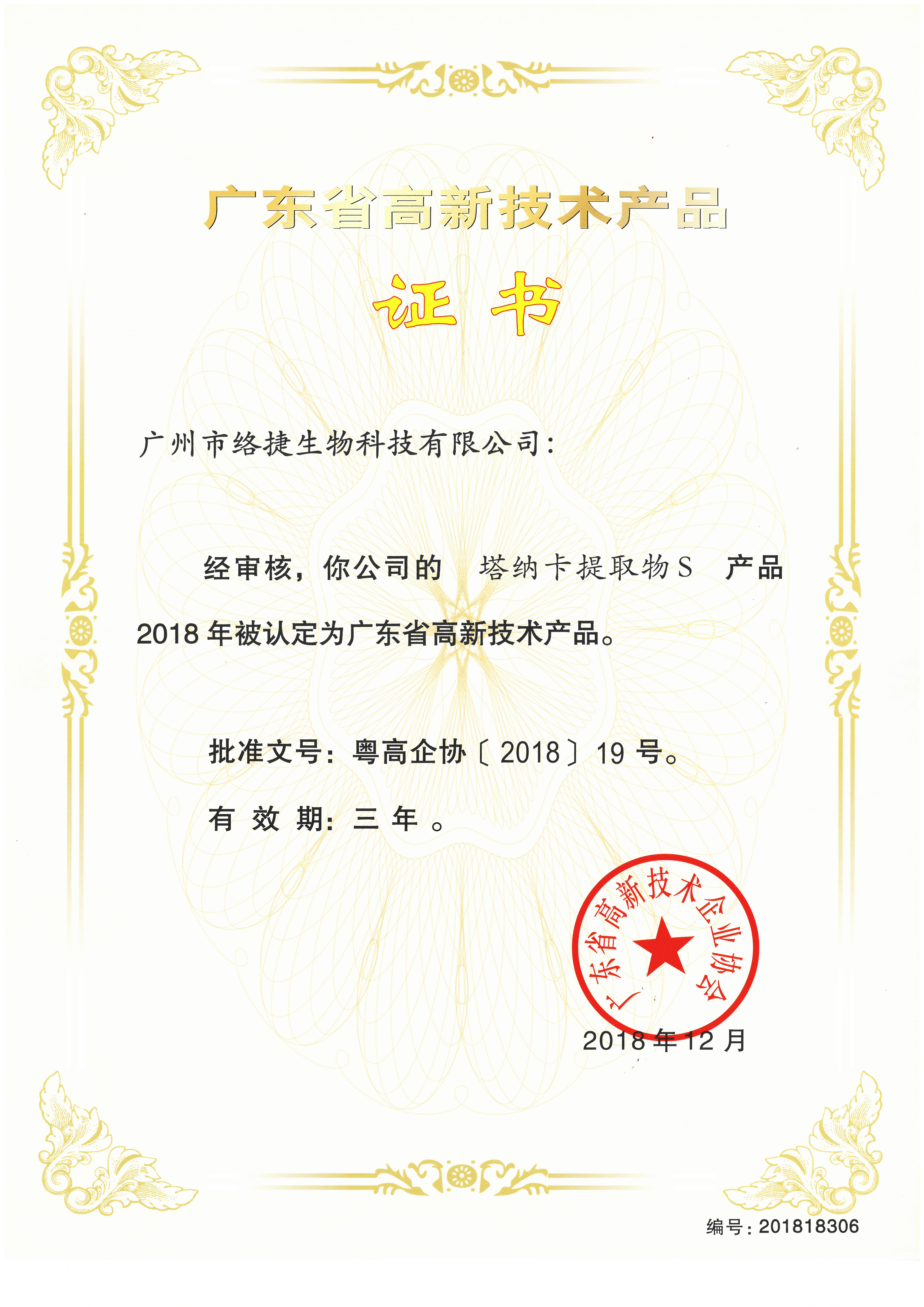 塔納卡提取物S