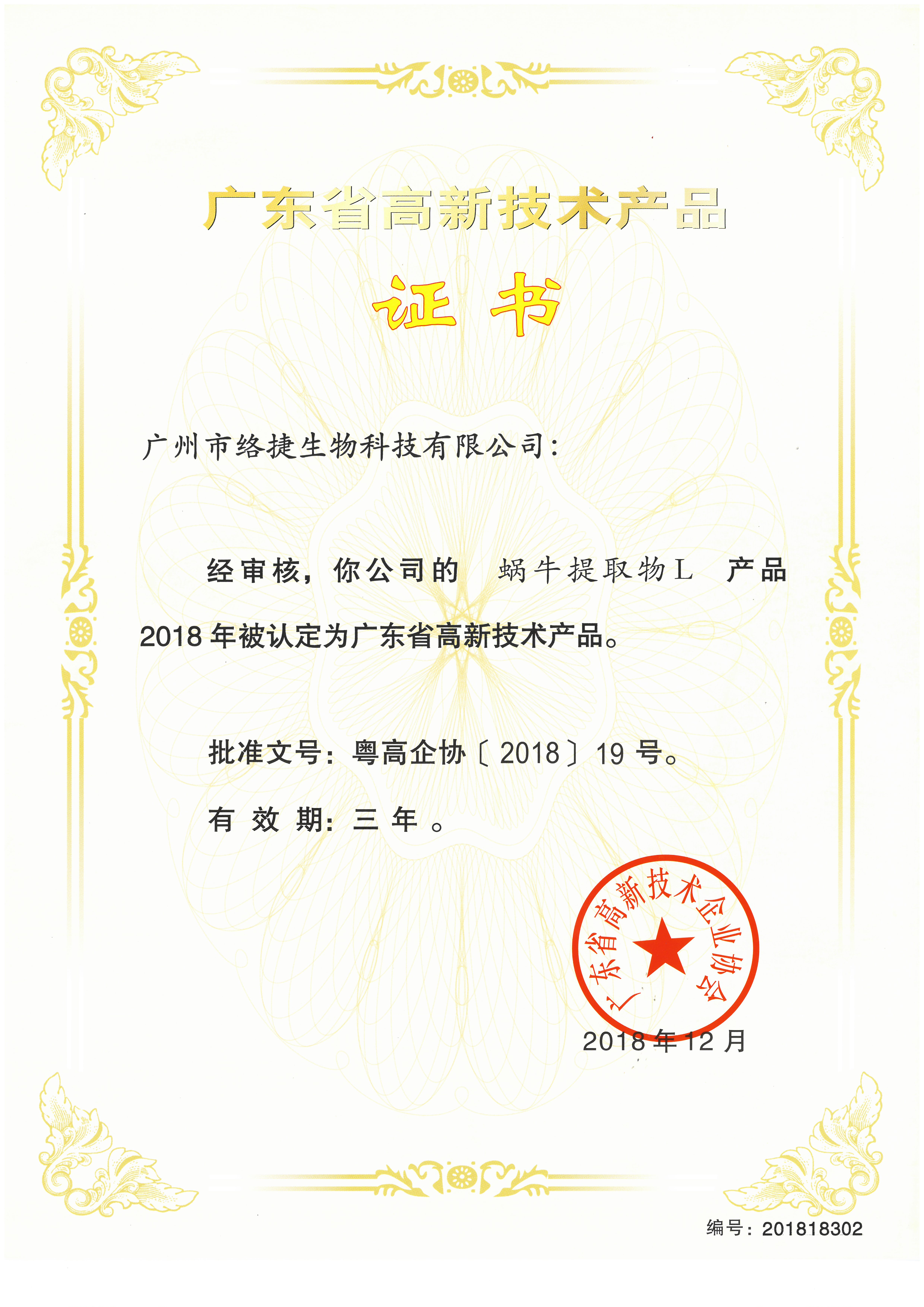 蝸牛提取物L